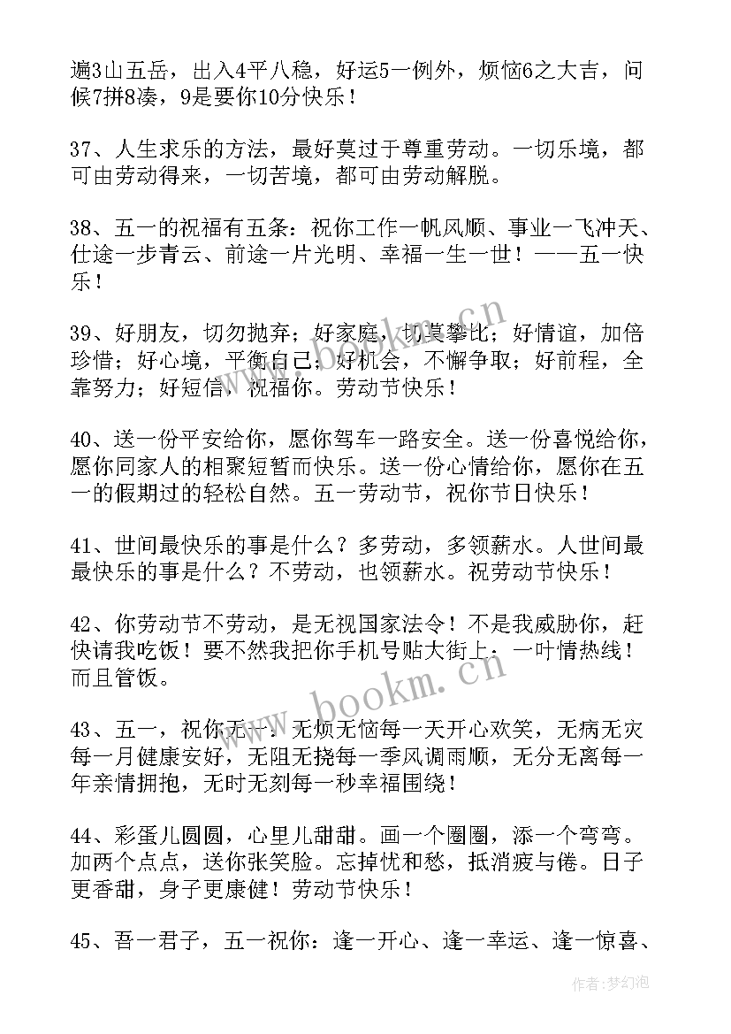 2023年五一祝福语简单短句(精选10篇)