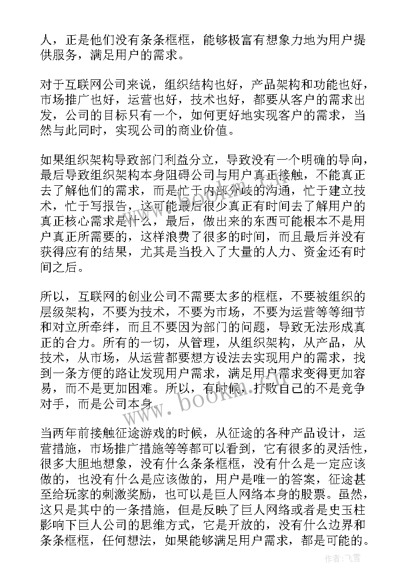 最新互联网创新创业直播心得体会(精选5篇)