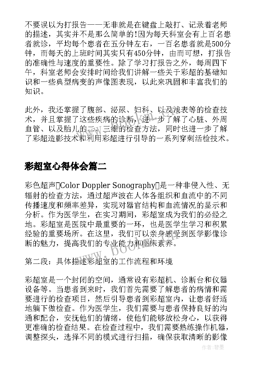 最新彩超室心得体会(优秀5篇)