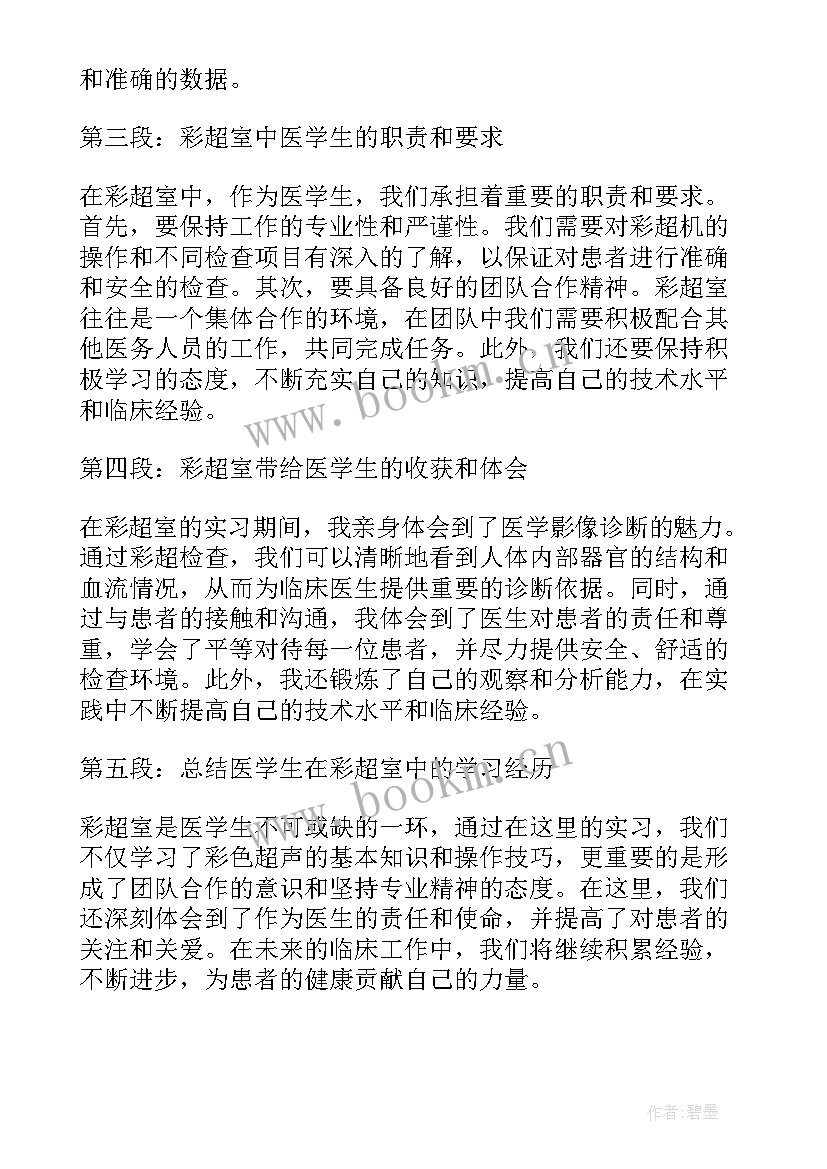 最新彩超室心得体会(优秀5篇)