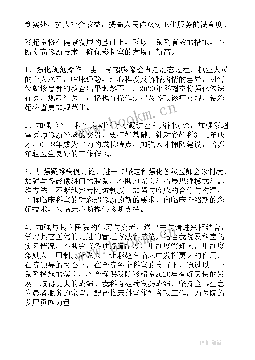 最新彩超室心得体会(优秀5篇)