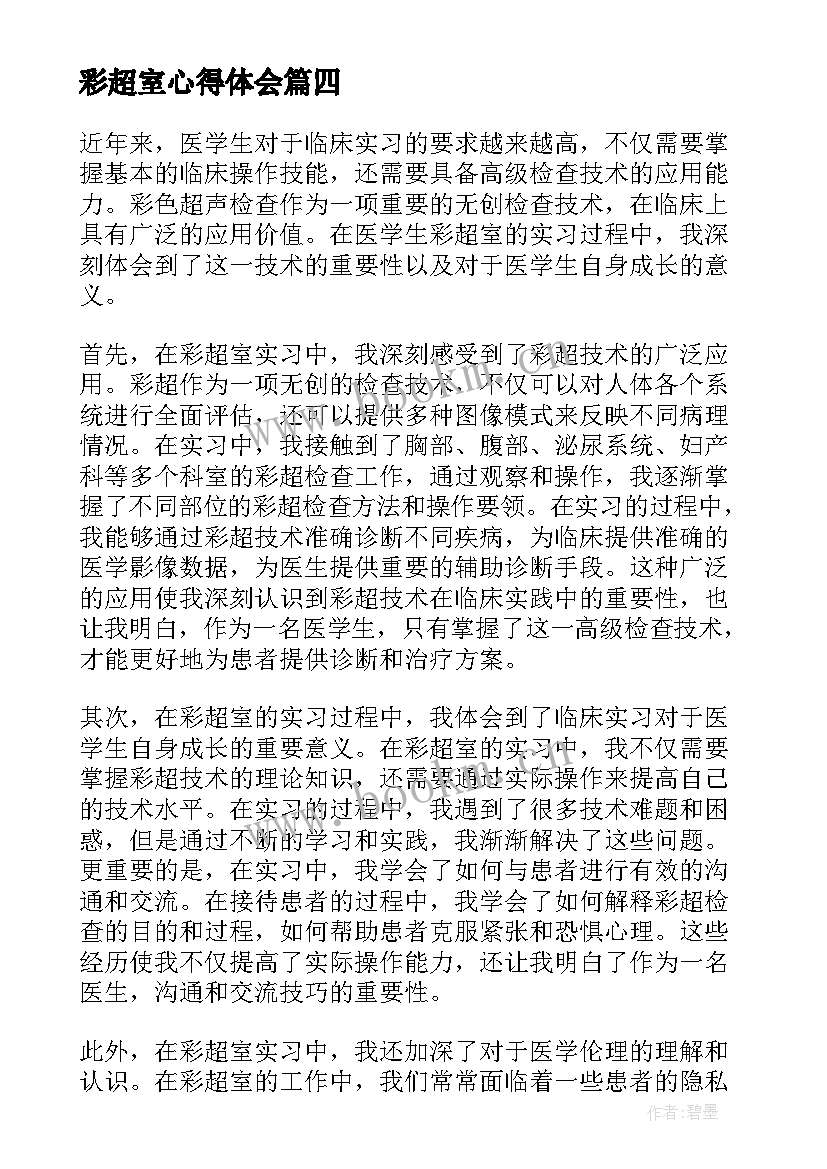 最新彩超室心得体会(优秀5篇)