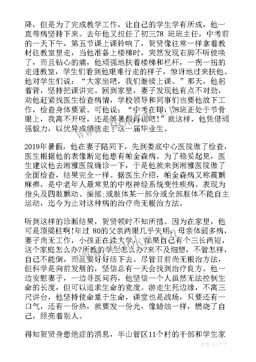 幼儿园教师师德标兵事迹材料(优秀6篇)