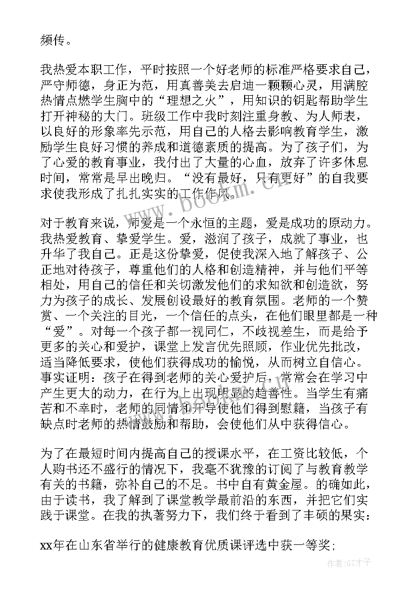 幼儿园教师师德标兵事迹材料(优秀6篇)