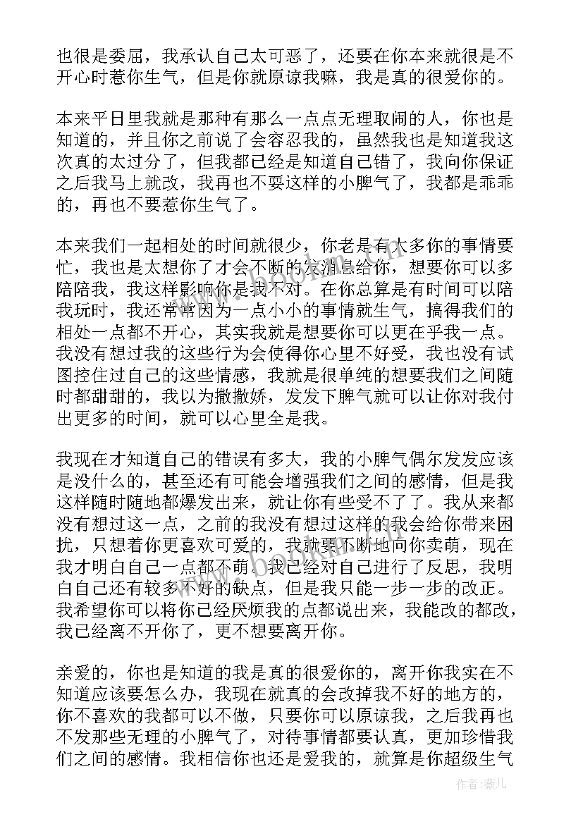 最新惹男朋友生气检讨书反省自己 惹男朋友生气检讨书(大全5篇)