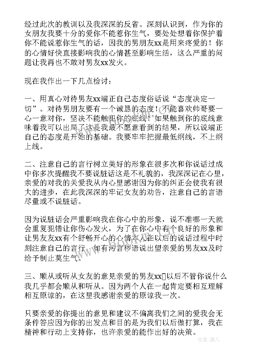 最新惹男朋友生气检讨书反省自己 惹男朋友生气检讨书(大全5篇)