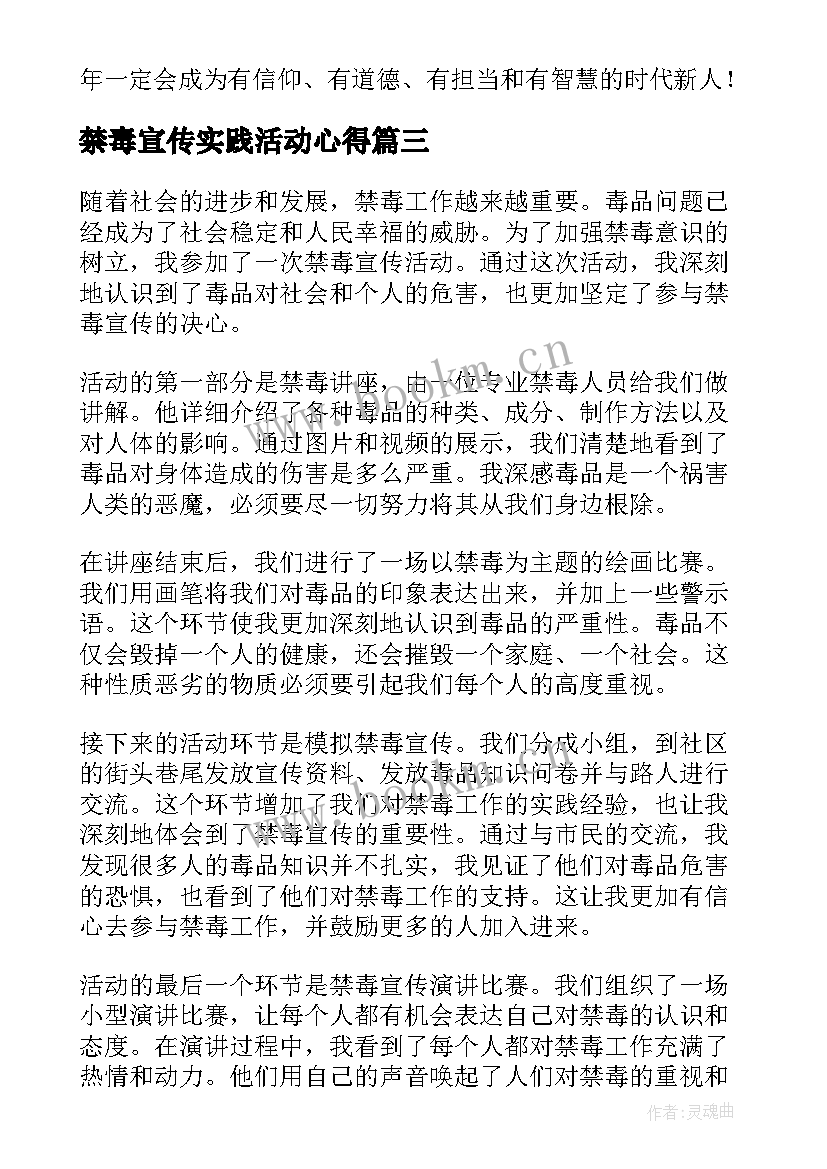 2023年禁毒宣传实践活动心得 禁毒宣传活动心得体会豆丁(通用5篇)