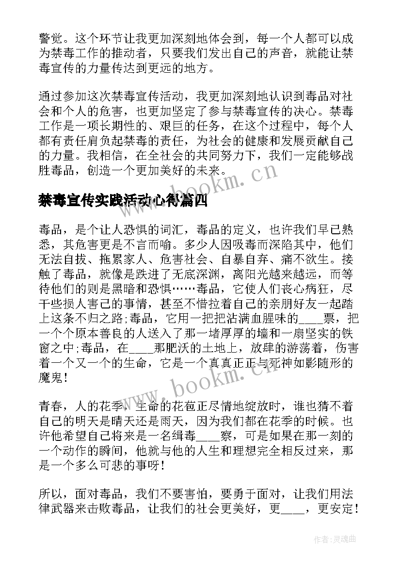 2023年禁毒宣传实践活动心得 禁毒宣传活动心得体会豆丁(通用5篇)