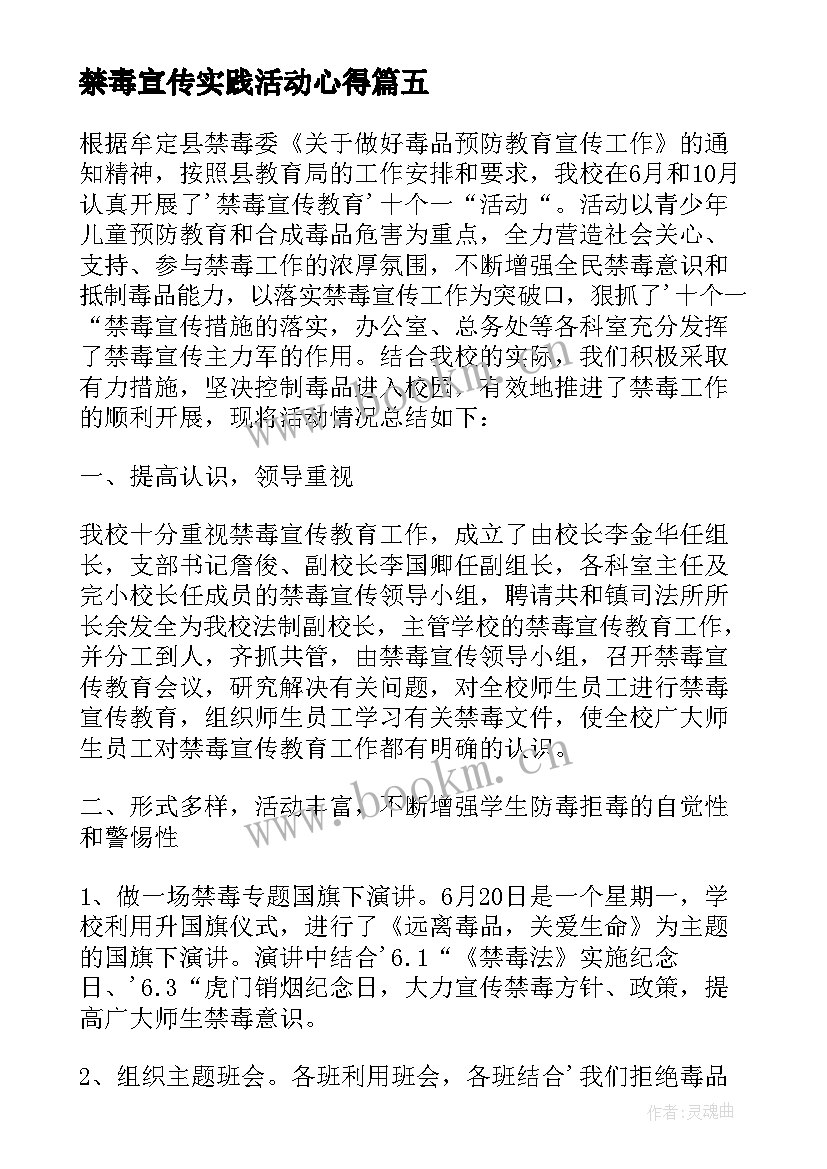 2023年禁毒宣传实践活动心得 禁毒宣传活动心得体会豆丁(通用5篇)