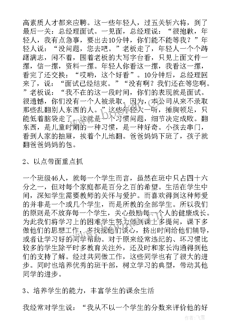 家长感恩学校感恩老师的话 家长会家长感恩老师发言稿(汇总7篇)