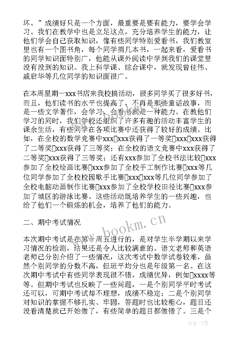 家长感恩学校感恩老师的话 家长会家长感恩老师发言稿(汇总7篇)