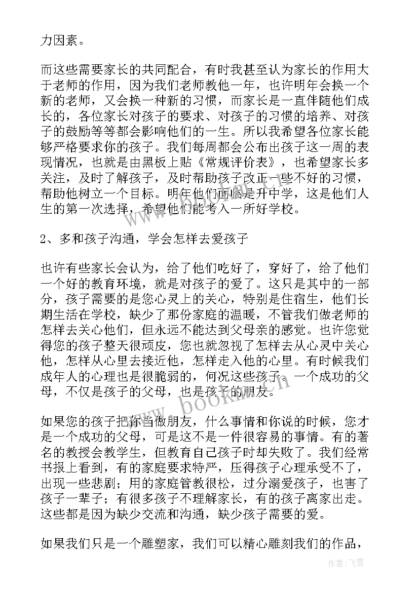 家长感恩学校感恩老师的话 家长会家长感恩老师发言稿(汇总7篇)