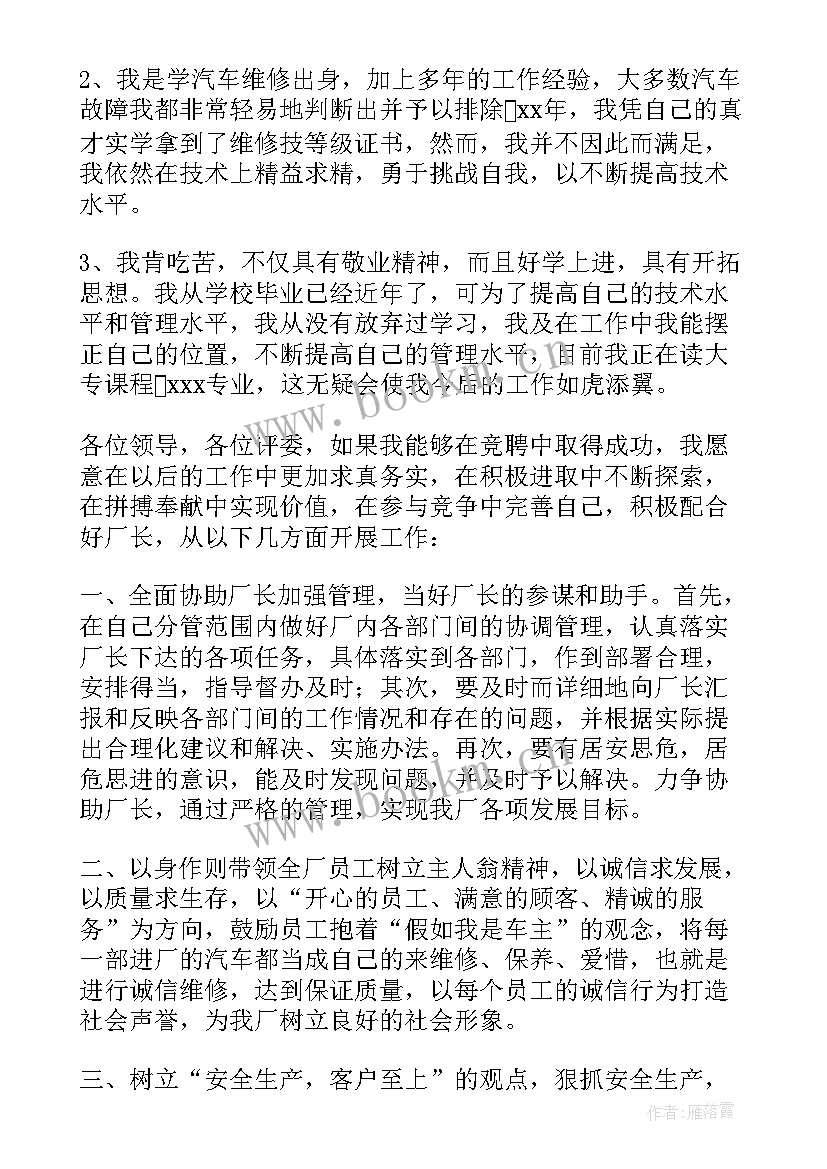 副厂长竞聘厂长演讲稿(通用7篇)