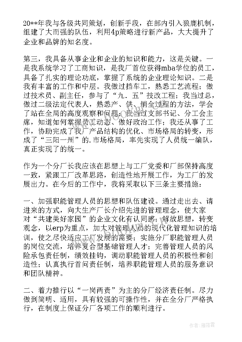 副厂长竞聘厂长演讲稿(通用7篇)