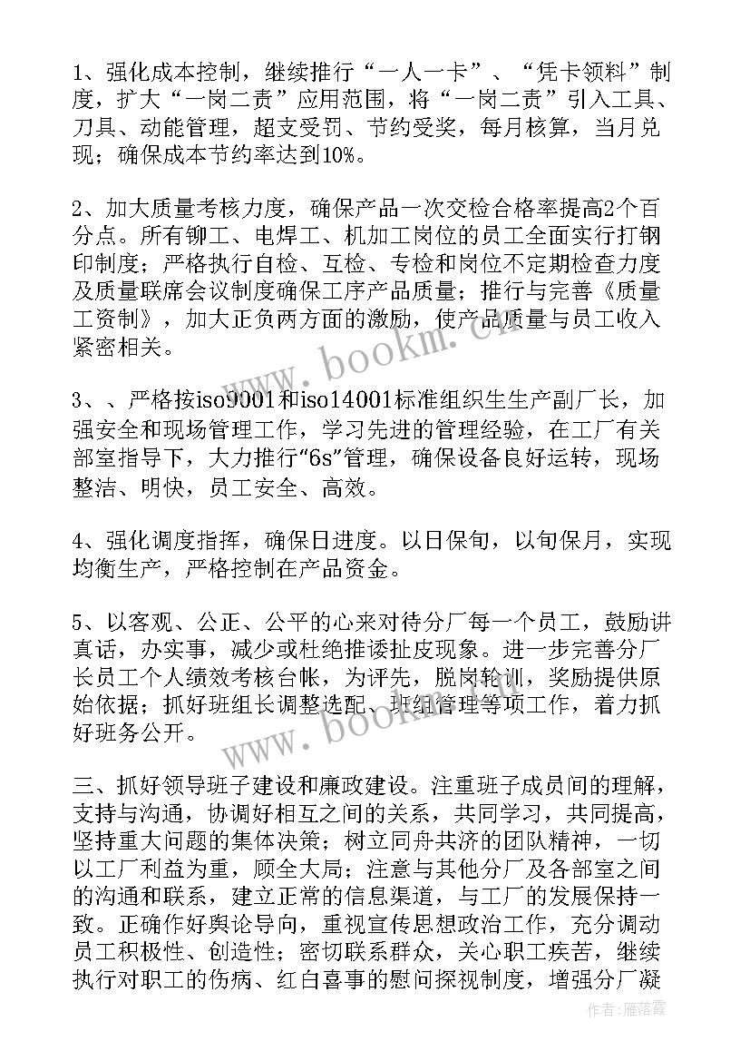 副厂长竞聘厂长演讲稿(通用7篇)