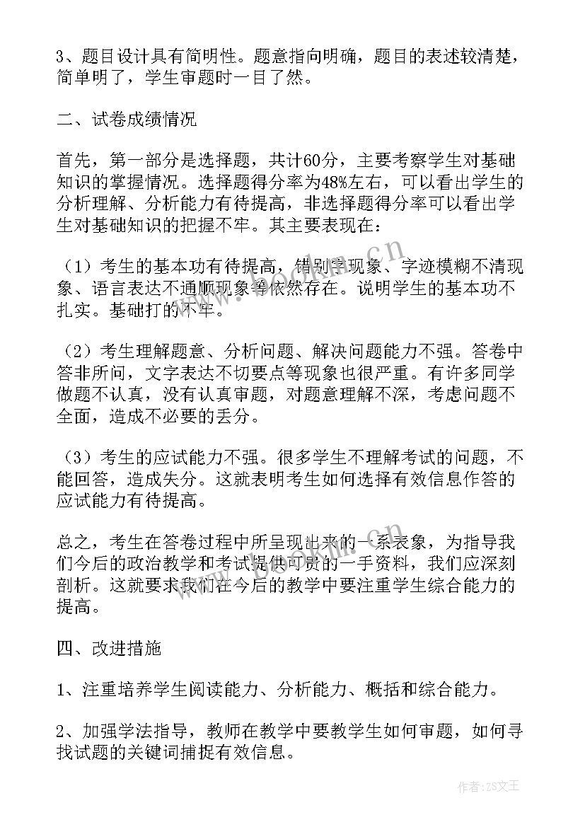 最新八年级道德与法治电子书 八年级道德与法治教学反思(汇总7篇)