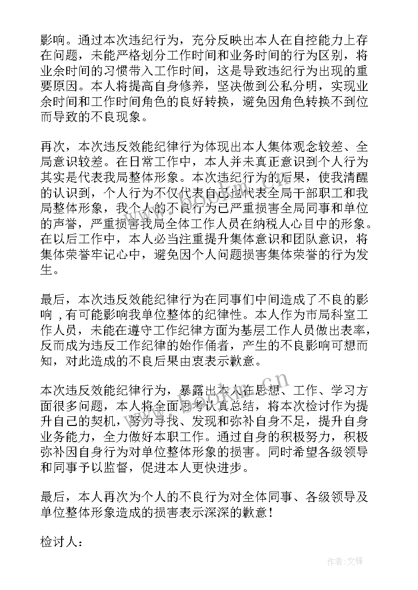 机关单位检讨书自我反省(大全5篇)