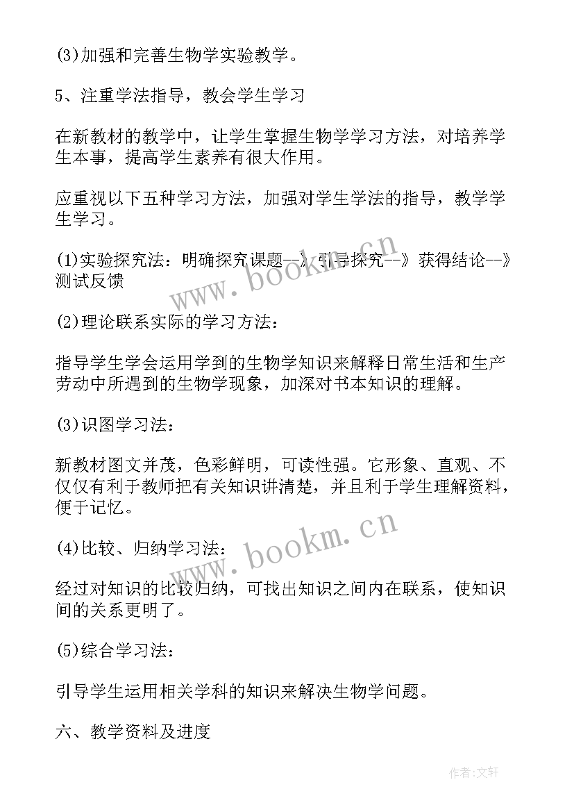 2023年生物课计划 第一学期生物课程教研组工作计划(大全5篇)