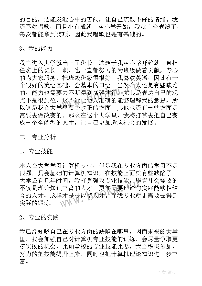 2023年大学职业生涯规划会计专业具体实施方案(优秀8篇)