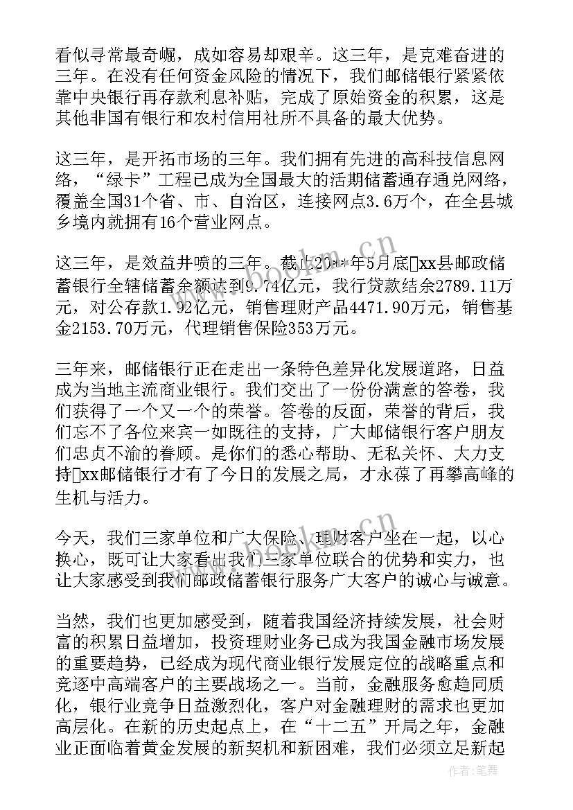 2023年银行客户答谢会主持词(大全5篇)