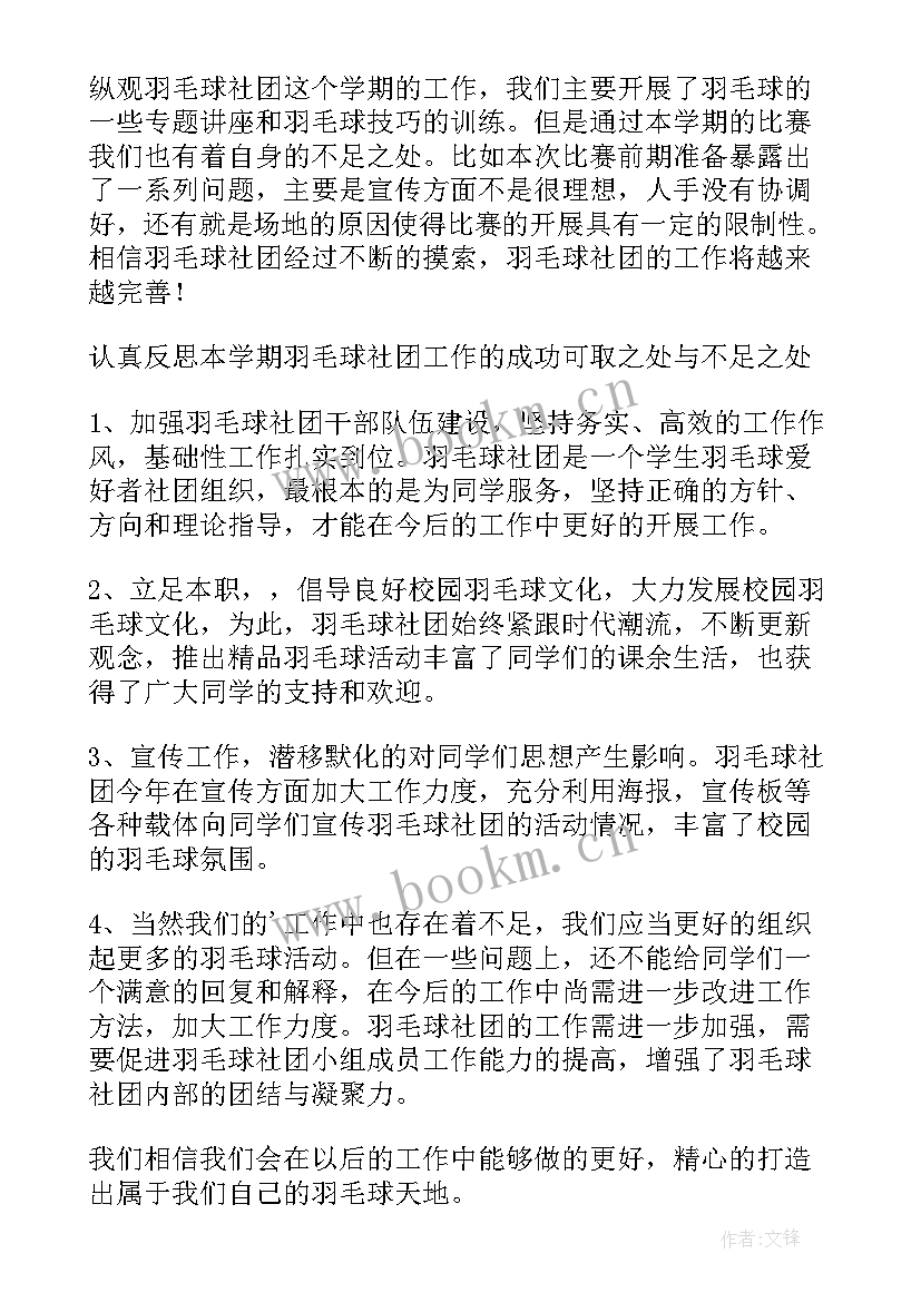 2023年银行羽毛球活动总结(汇总8篇)