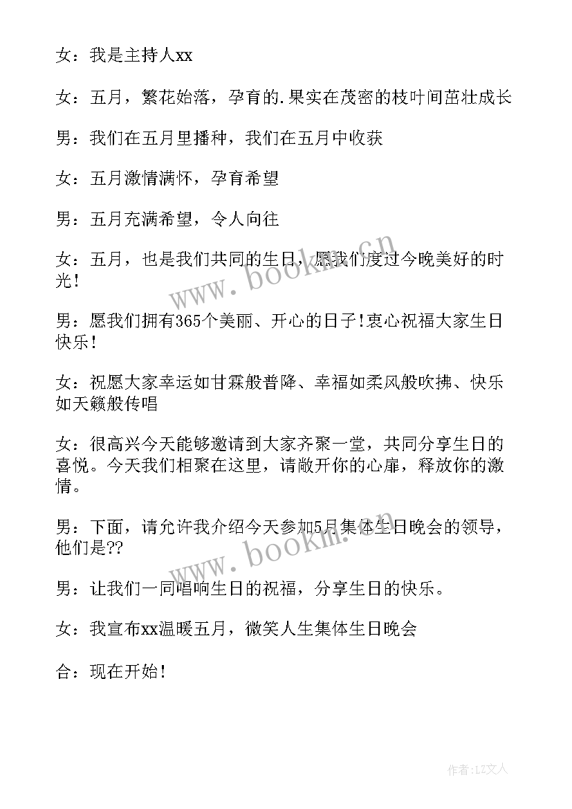 2023年部队集体生日主持稿开场白和结束语(模板5篇)