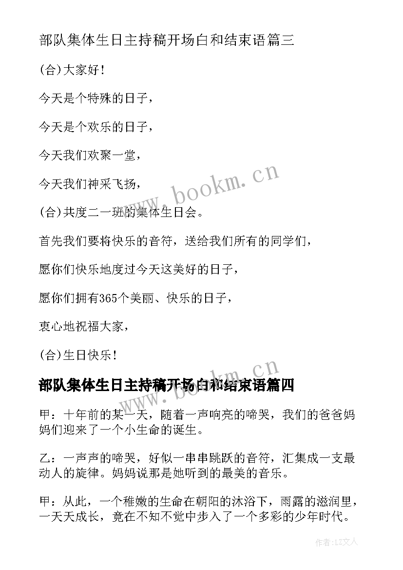 2023年部队集体生日主持稿开场白和结束语(模板5篇)