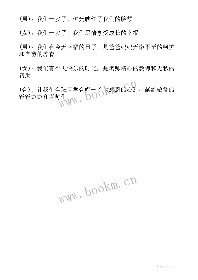 2023年部队集体生日主持稿开场白和结束语(模板5篇)