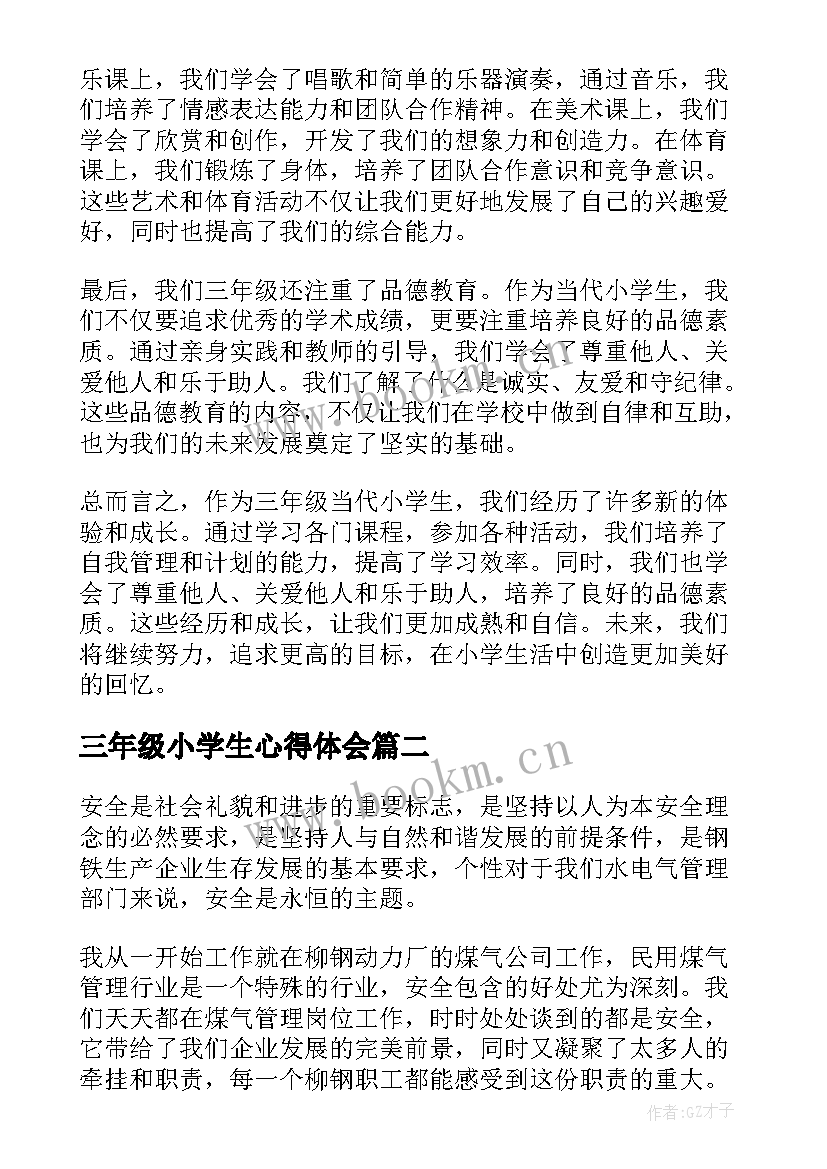 三年级小学生心得体会 三年级当代小学生心得体会(精选5篇)