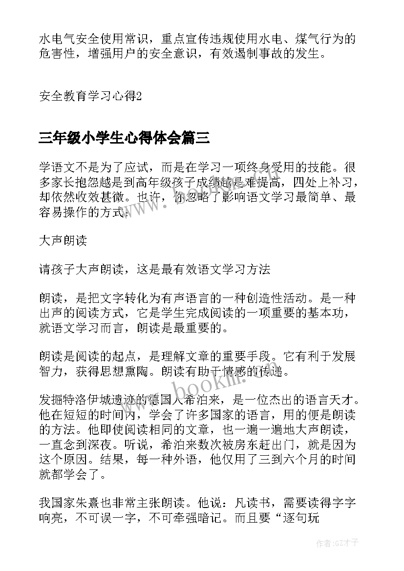 三年级小学生心得体会 三年级当代小学生心得体会(精选5篇)