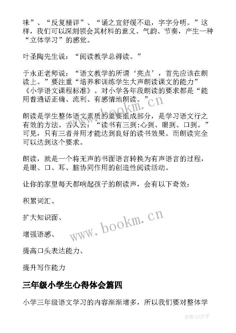 三年级小学生心得体会 三年级当代小学生心得体会(精选5篇)