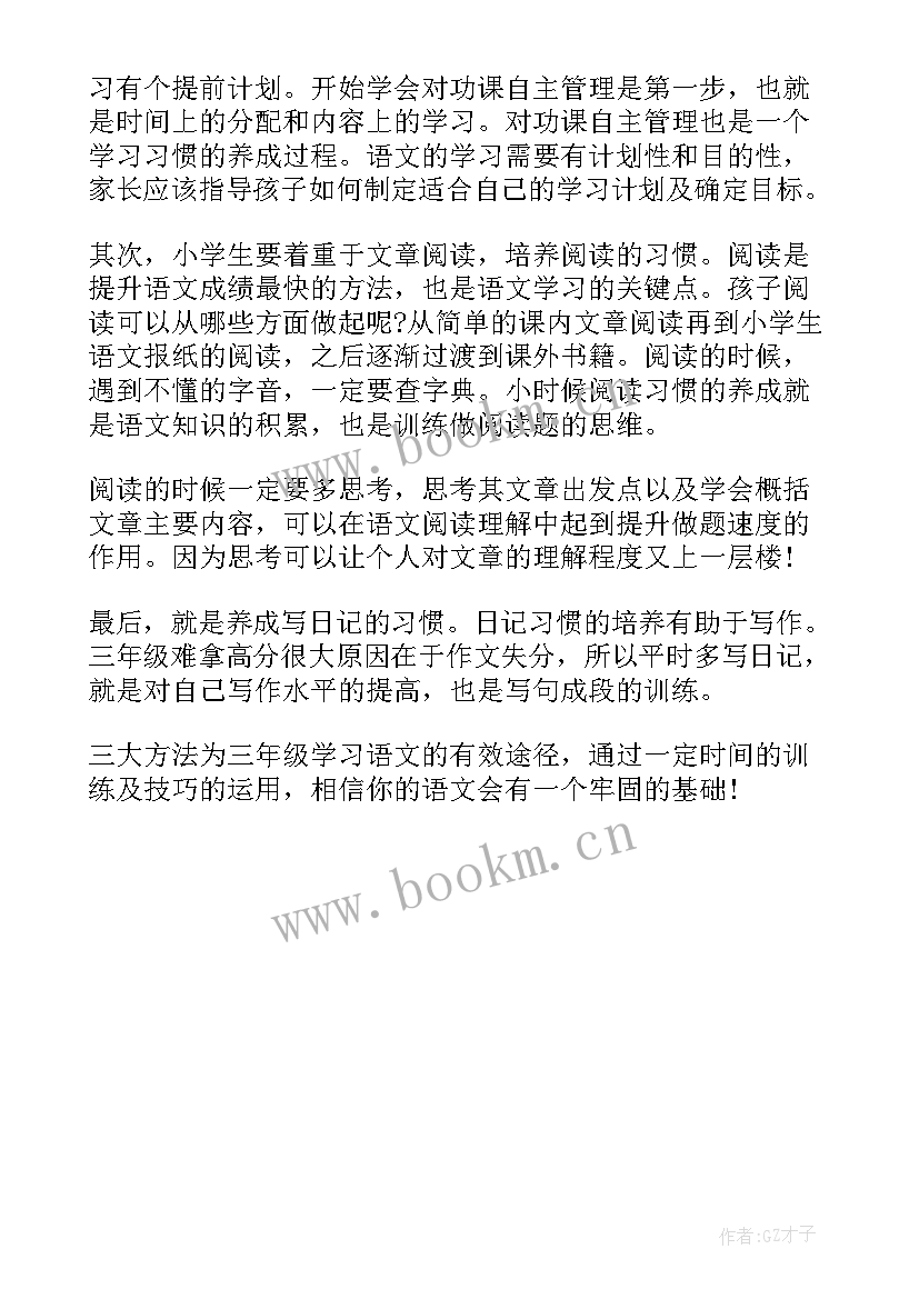 三年级小学生心得体会 三年级当代小学生心得体会(精选5篇)