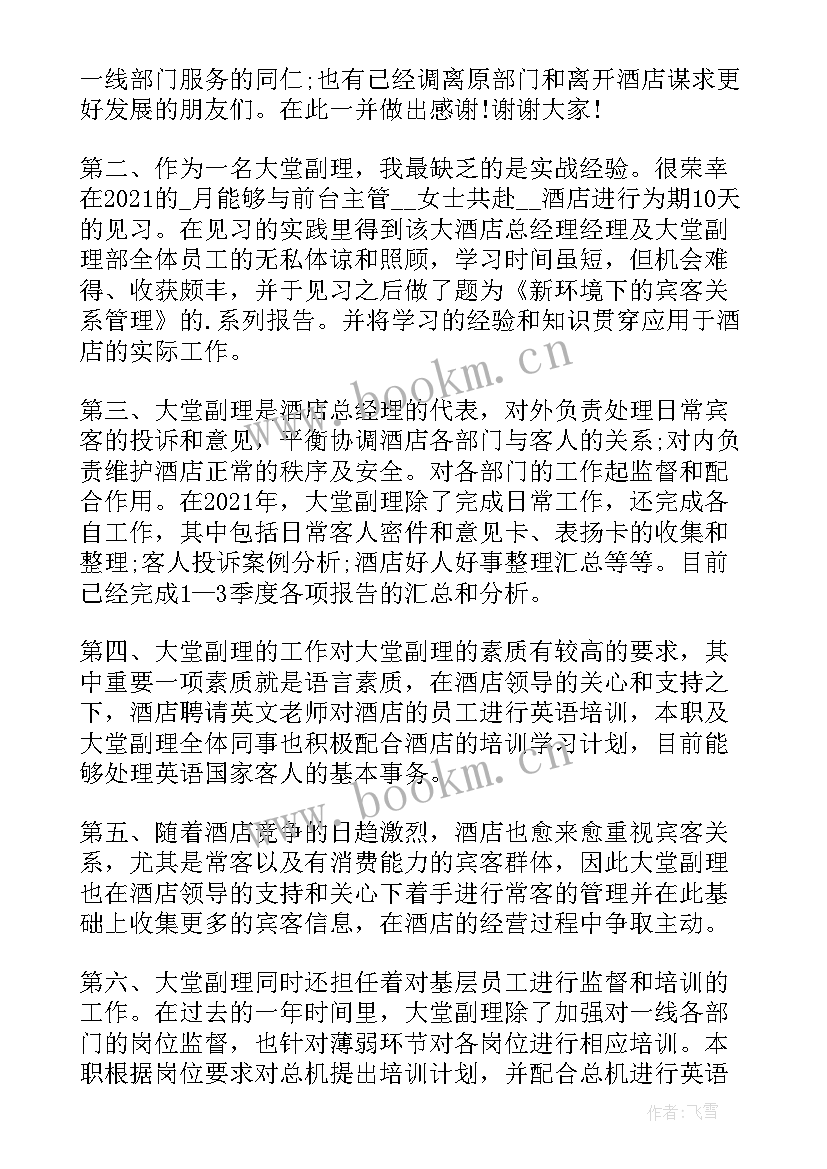 最新述职报告酒店管理(大全10篇)