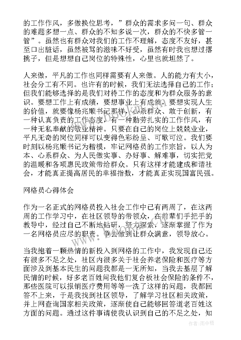 2023年好一名社区网格员心得体会(通用5篇)