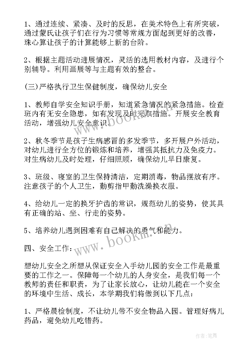 最新幼儿园小班六月份月计划(实用8篇)