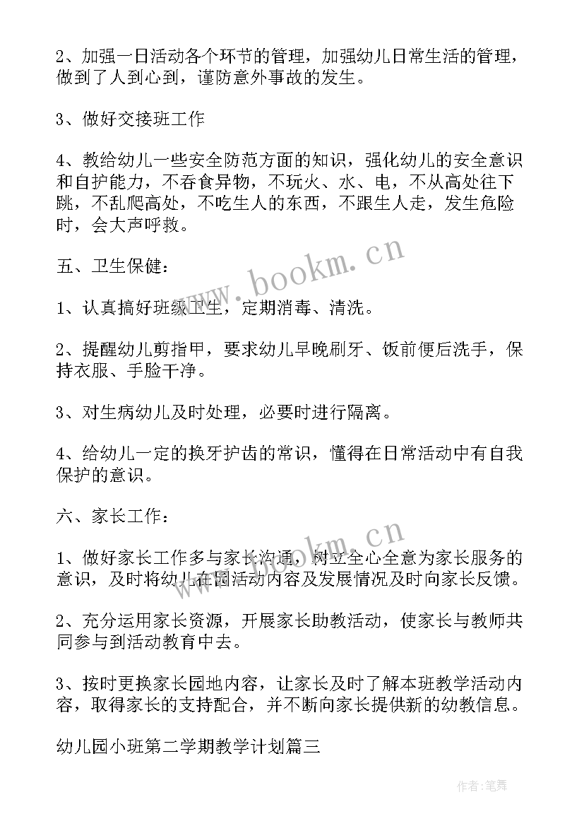 最新幼儿园小班六月份月计划(实用8篇)