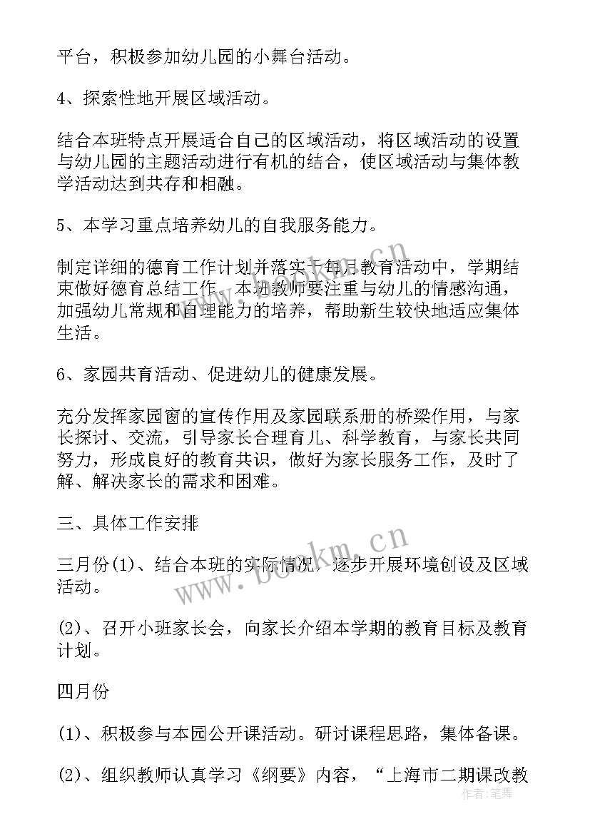 最新幼儿园小班六月份月计划(实用8篇)