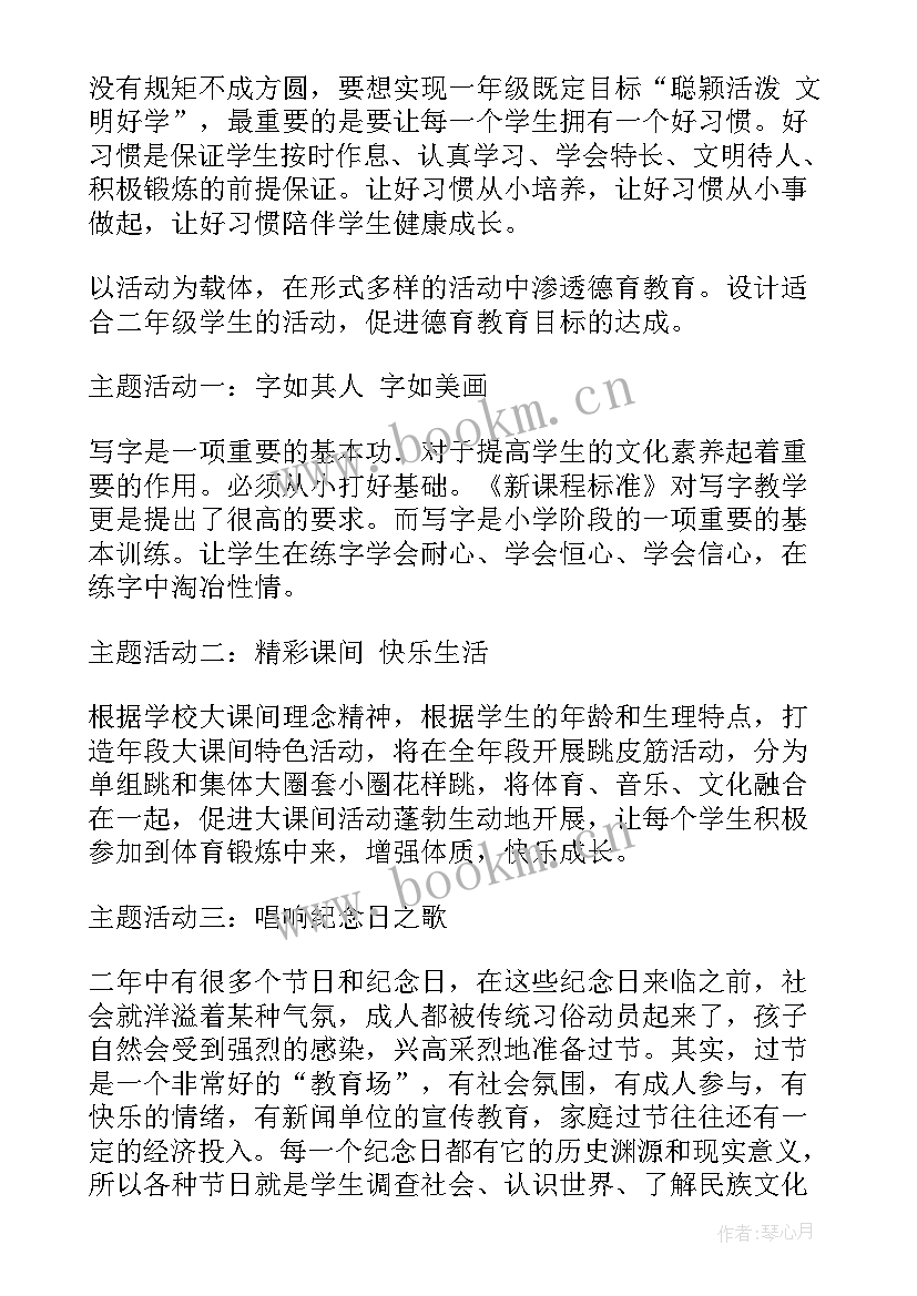 二年级少先队工作计划部编版(优质10篇)