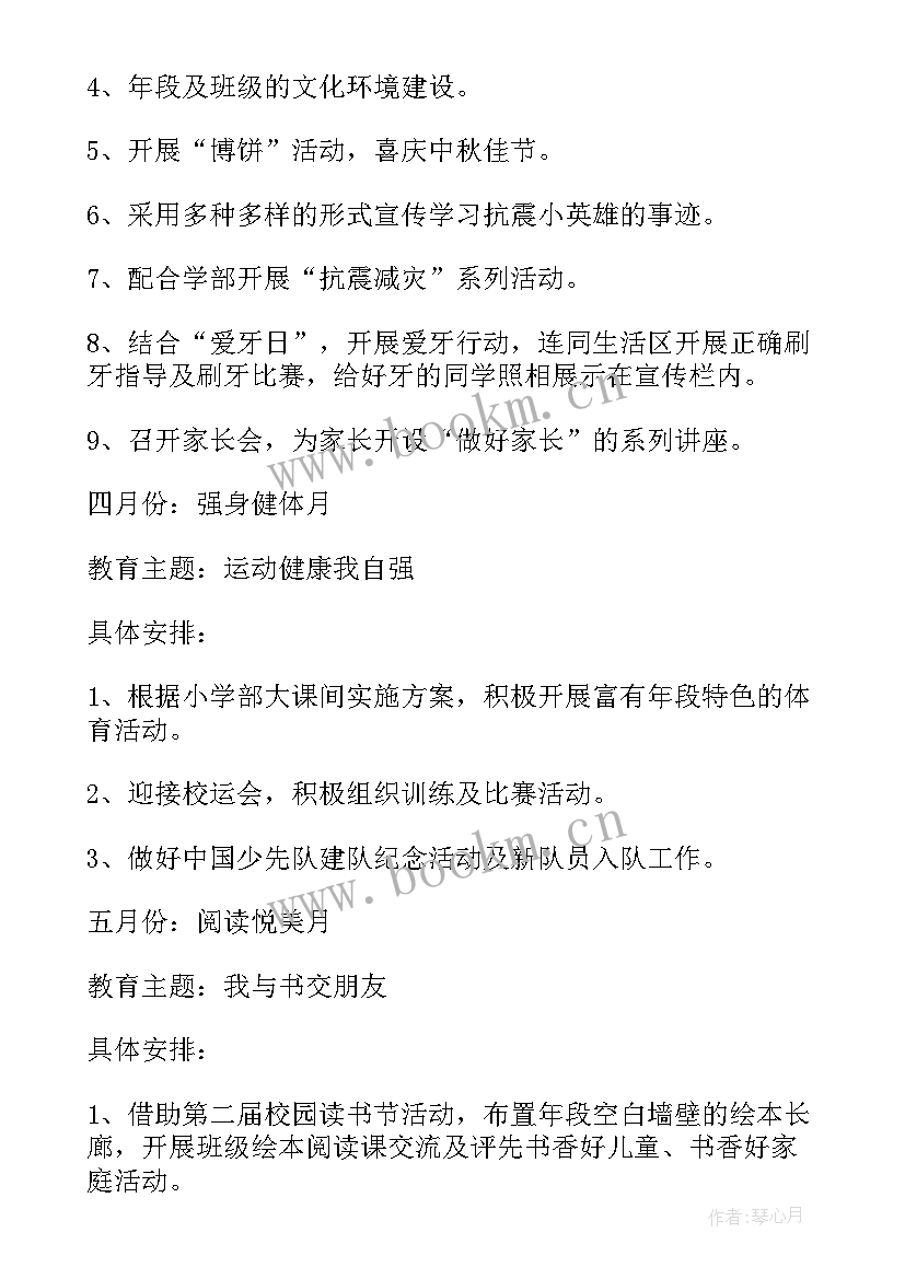 二年级少先队工作计划部编版(优质10篇)