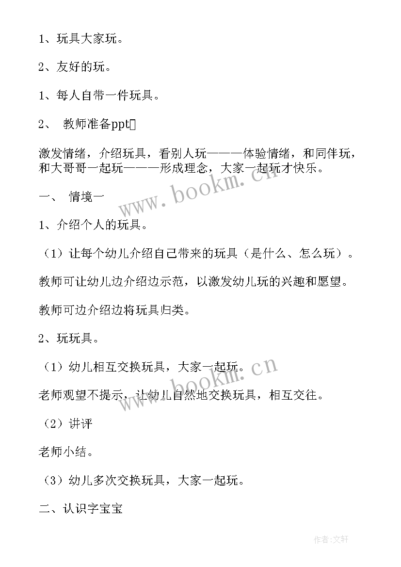 最新幼儿园中班教案分享真快乐含反思 幼儿园中班上学期社会教案分享真快乐(实用5篇)