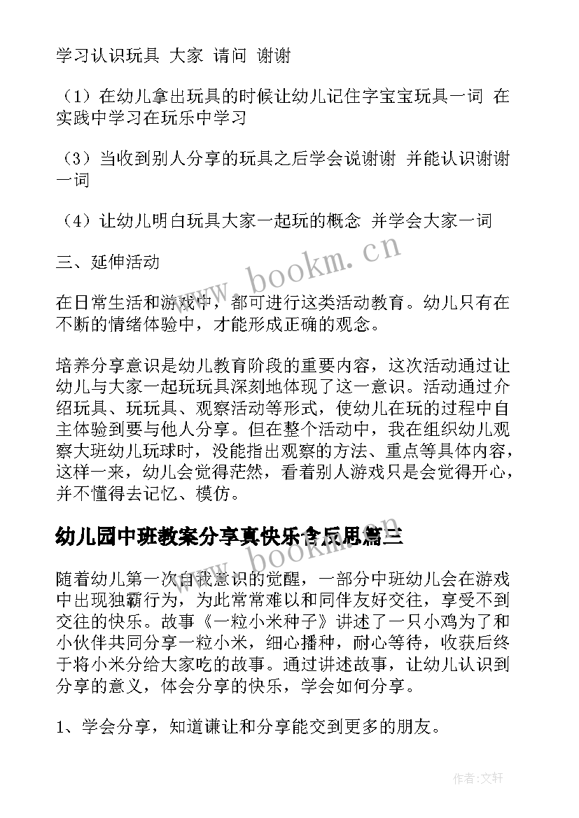 最新幼儿园中班教案分享真快乐含反思 幼儿园中班上学期社会教案分享真快乐(实用5篇)