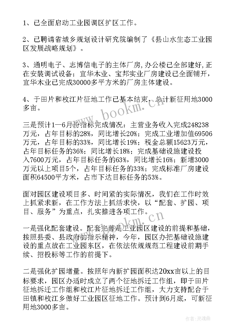 2023年政治谈话工作汇报 银行上半年会议心得体会(模板8篇)