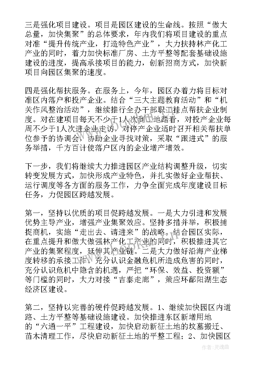 2023年政治谈话工作汇报 银行上半年会议心得体会(模板8篇)