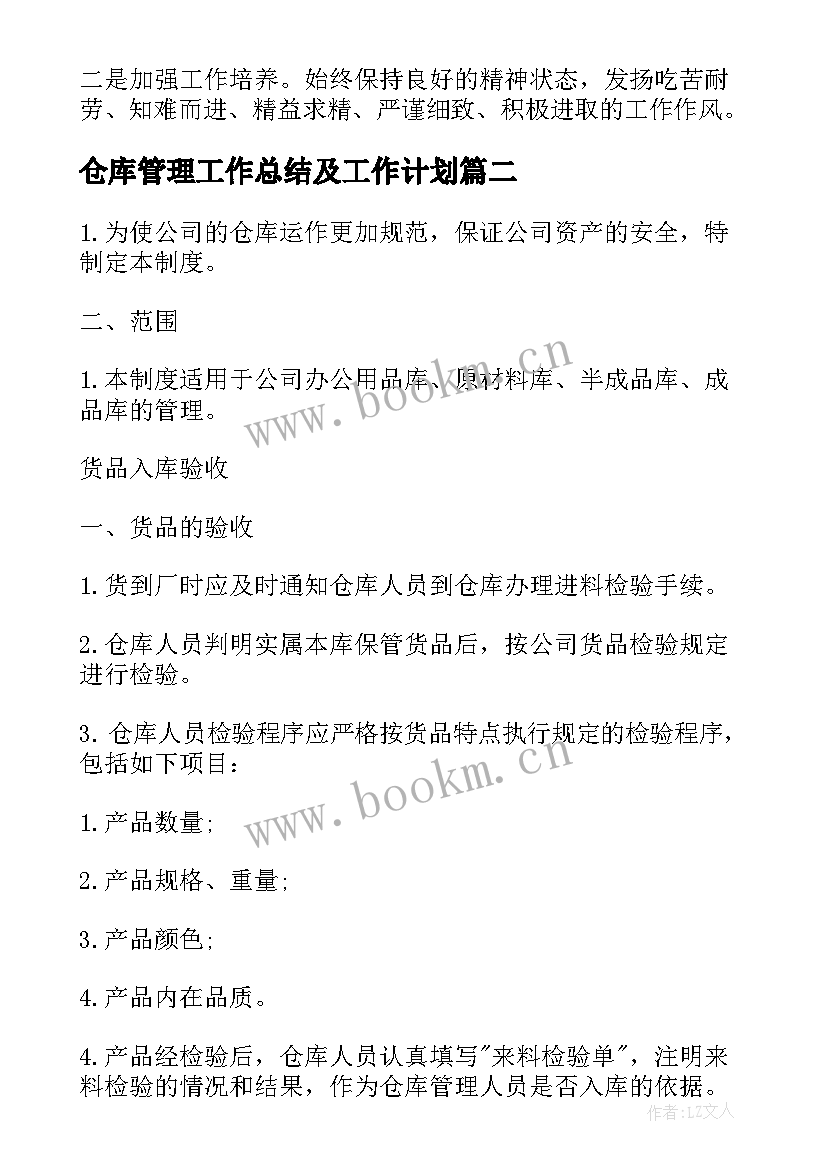 最新仓库管理工作总结及工作计划(优秀5篇)