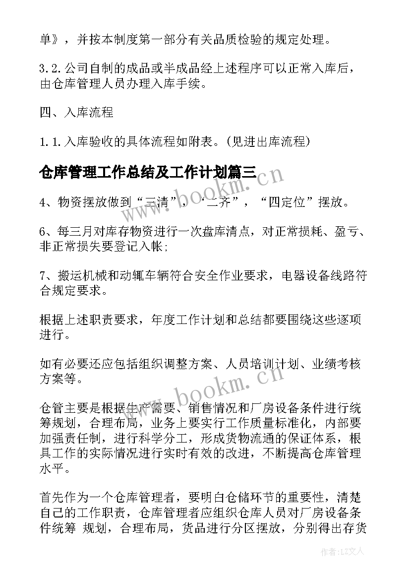 最新仓库管理工作总结及工作计划(优秀5篇)