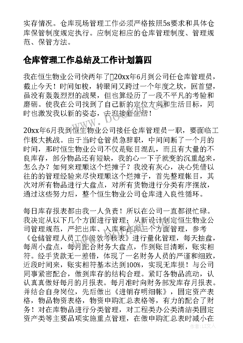 最新仓库管理工作总结及工作计划(优秀5篇)