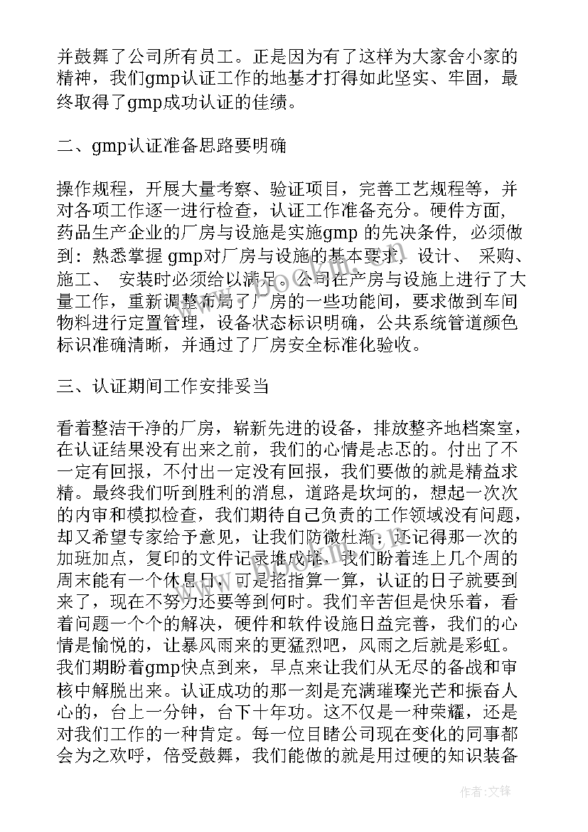 最新职业认证的工作总结(优秀6篇)