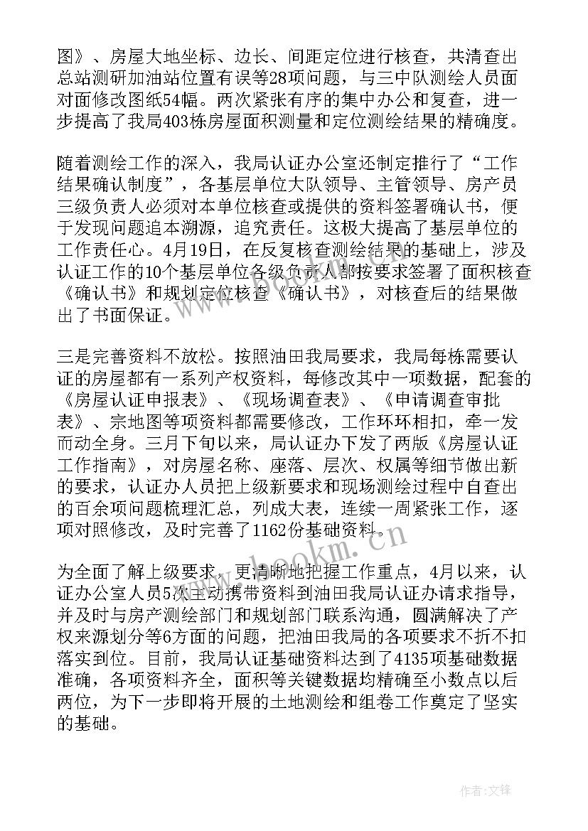 最新职业认证的工作总结(优秀6篇)