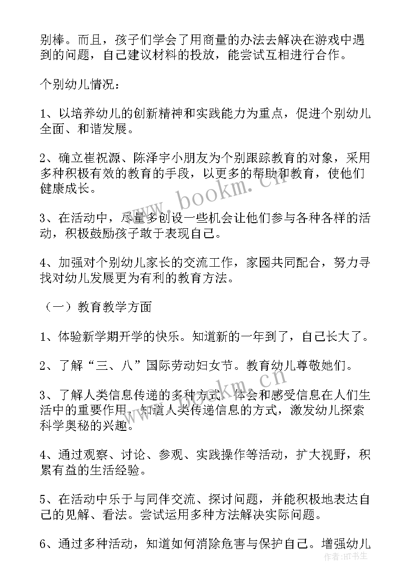 2023年小班春游活动方案(优秀5篇)