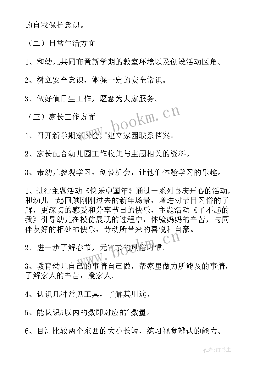 2023年小班春游活动方案(优秀5篇)